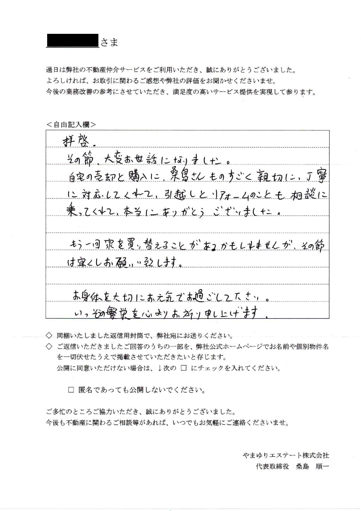 お客様の声 横浜市のマンション売却 売買 買取 なら やまゆりエステート